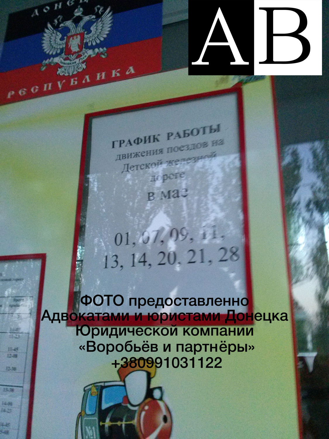 Детская железная дорога Донецка на сайте адвокатов и юристов Донецка 2017