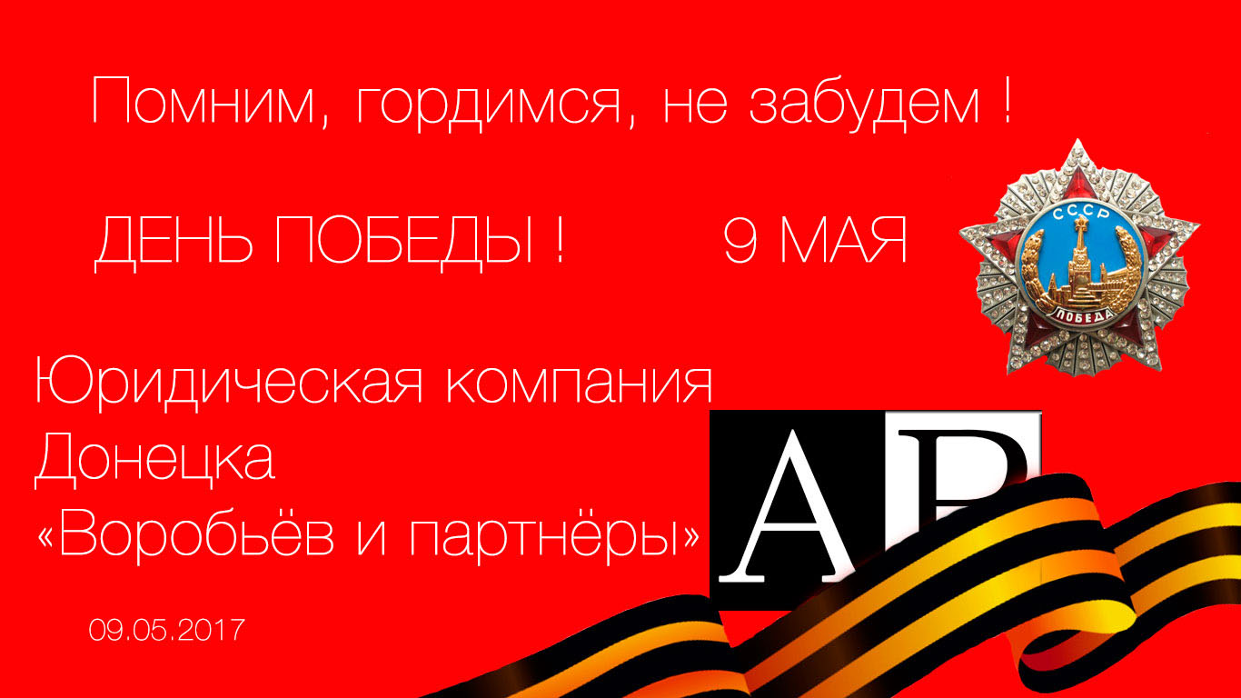 ДЕНЬ ПОБЕДЫ