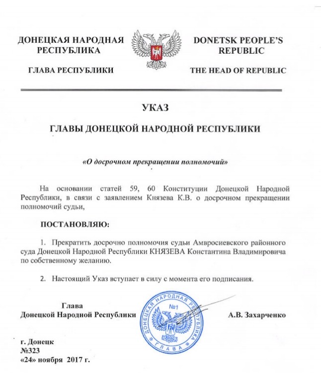 В Амвросиевке уменьшилось количество судей