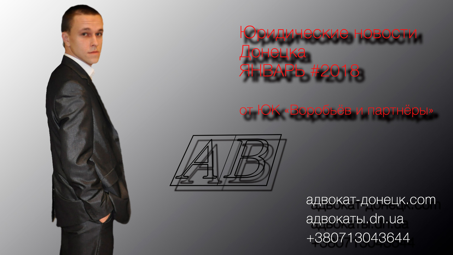 10 главных Юридических новостей ДНР за январь 2018 от ЮК ВиП