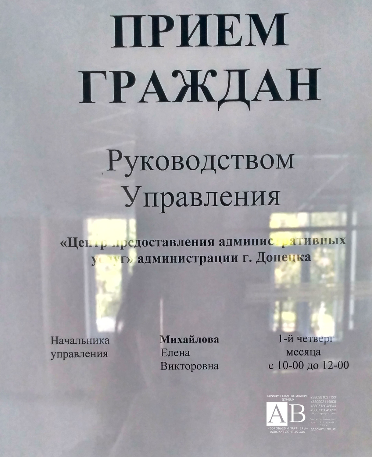 Центр административных услуг на официальном сайте адвокатов Донецка ЮК ВиП