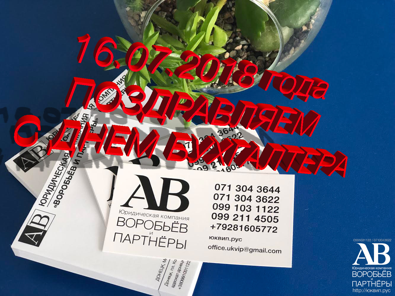 День бухгалтера (Донецк ДНР) 2018