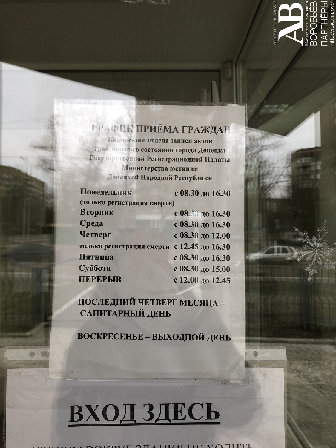 ЗАГС Кировского района Донецка самая подробная информация от адвокатов и юристов Донецка