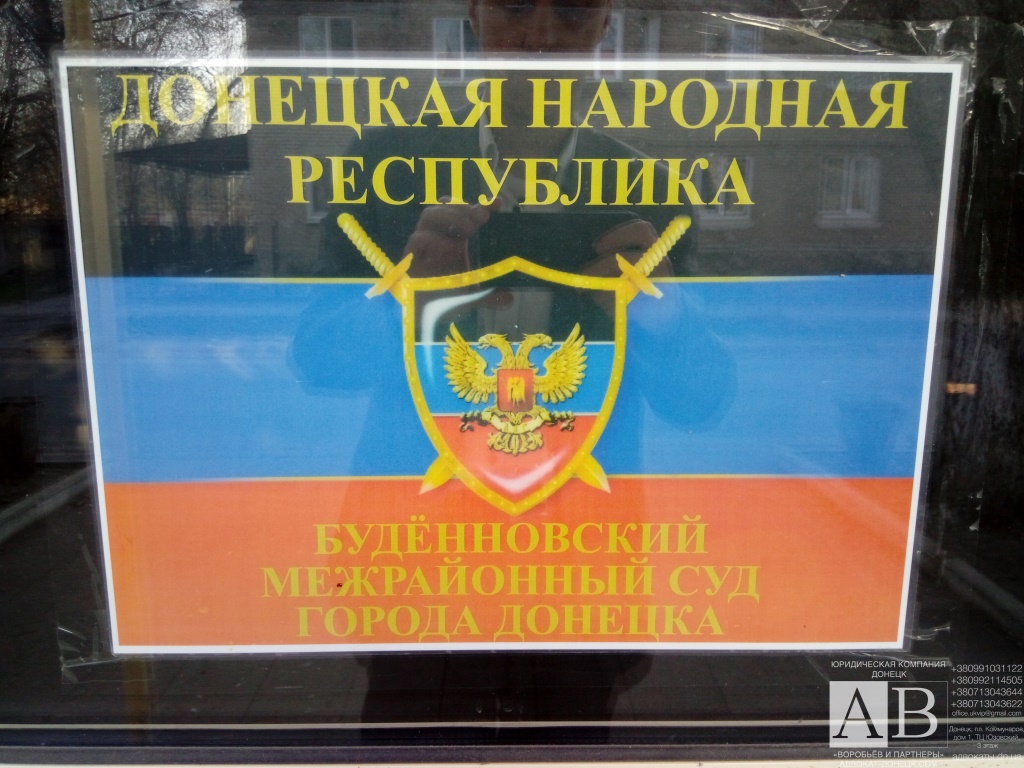 Пролетарский суд Донецка ДНР - самая полная информация