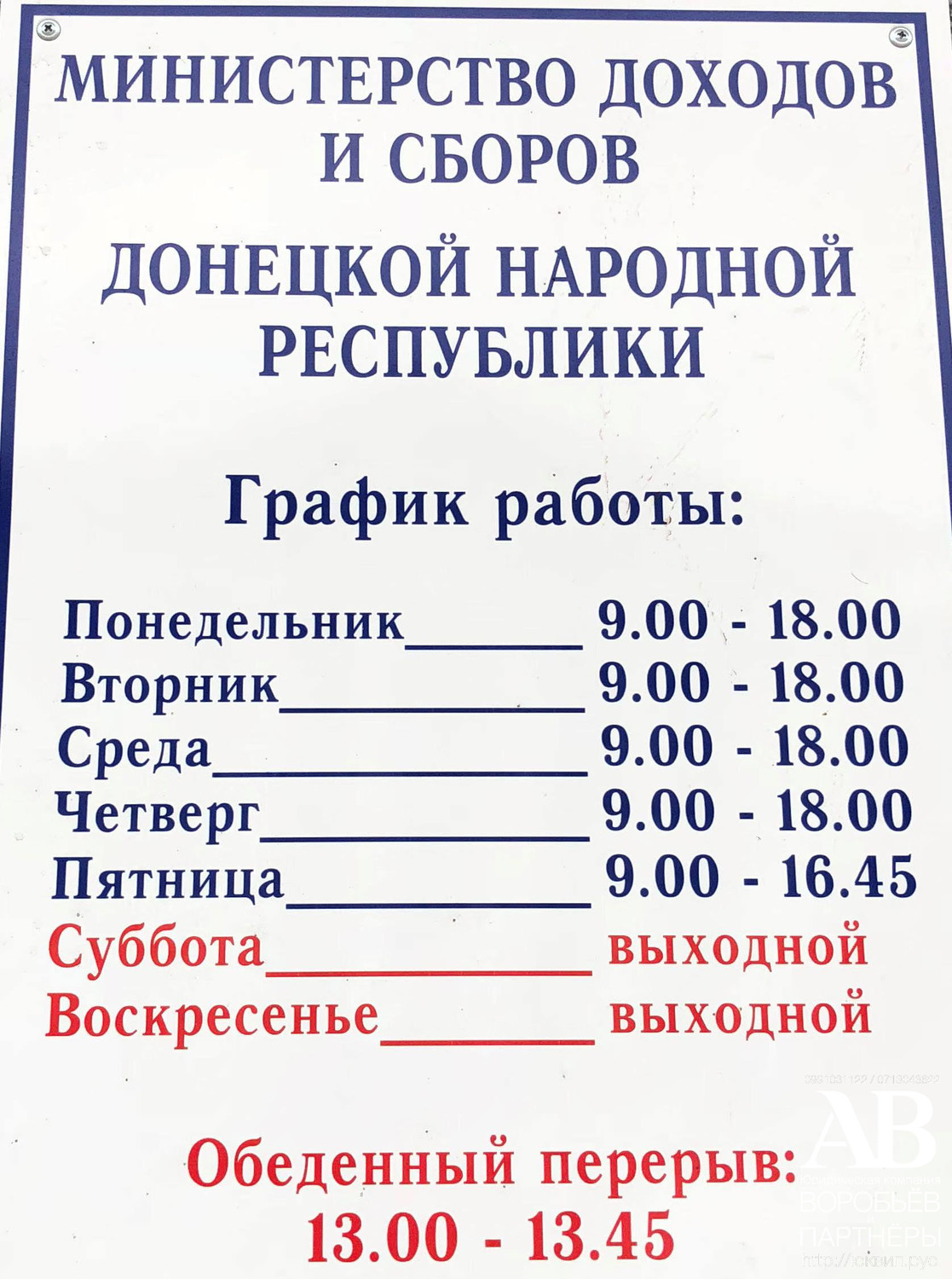 Обновлена фото информация о МДС ДНР на сайте адвокатов и юристов ДНР