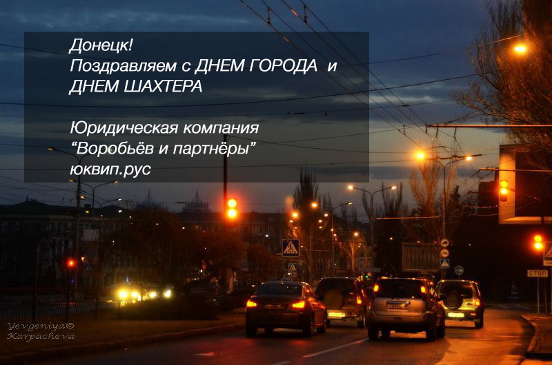Донецк день города и день шахтера 2018