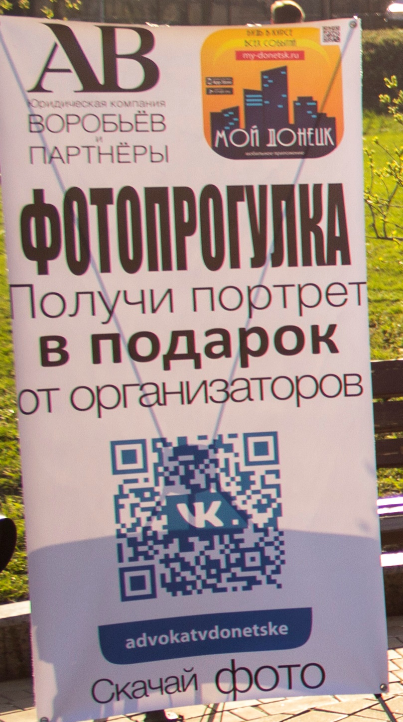 Фотопрогулка Набережная 14.04.2018 Донецк скачать фото ЮК 