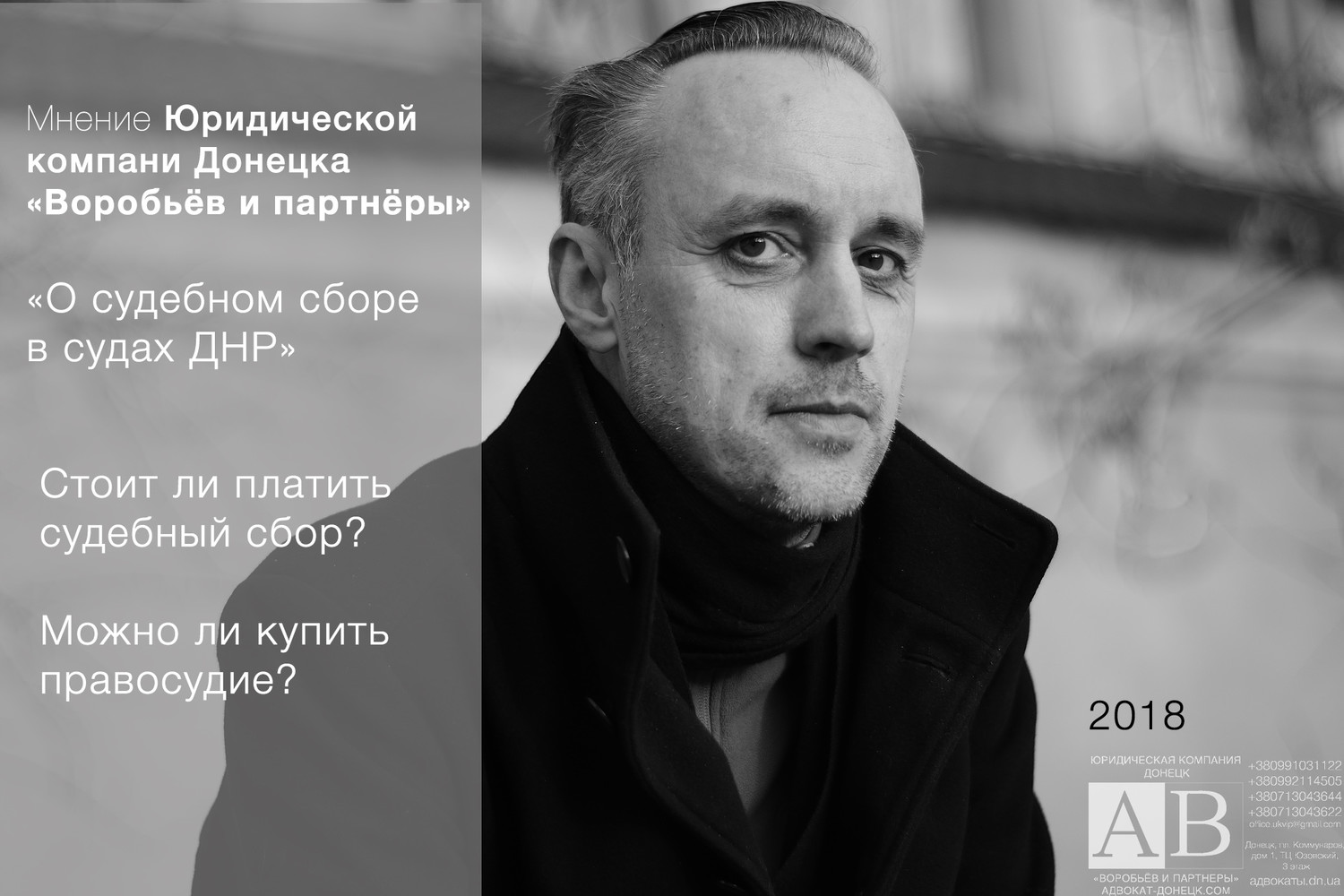 Судебный сбор суды ДНР мнение юристов и адвокатов ЮК ВиП