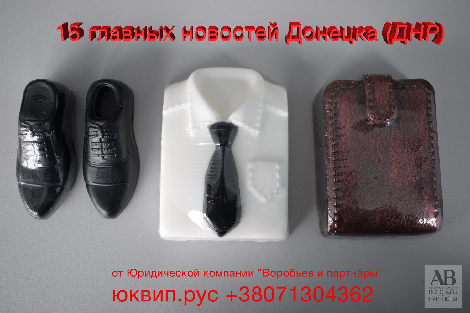 15 главных юридических новостей Донецка за ноябрь 2018 года