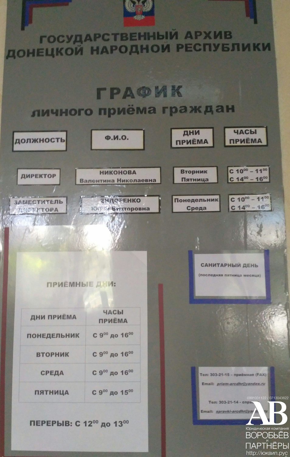Донецк ДНР архив - адвокат Донецк ЮК Воробьёв и партнёры