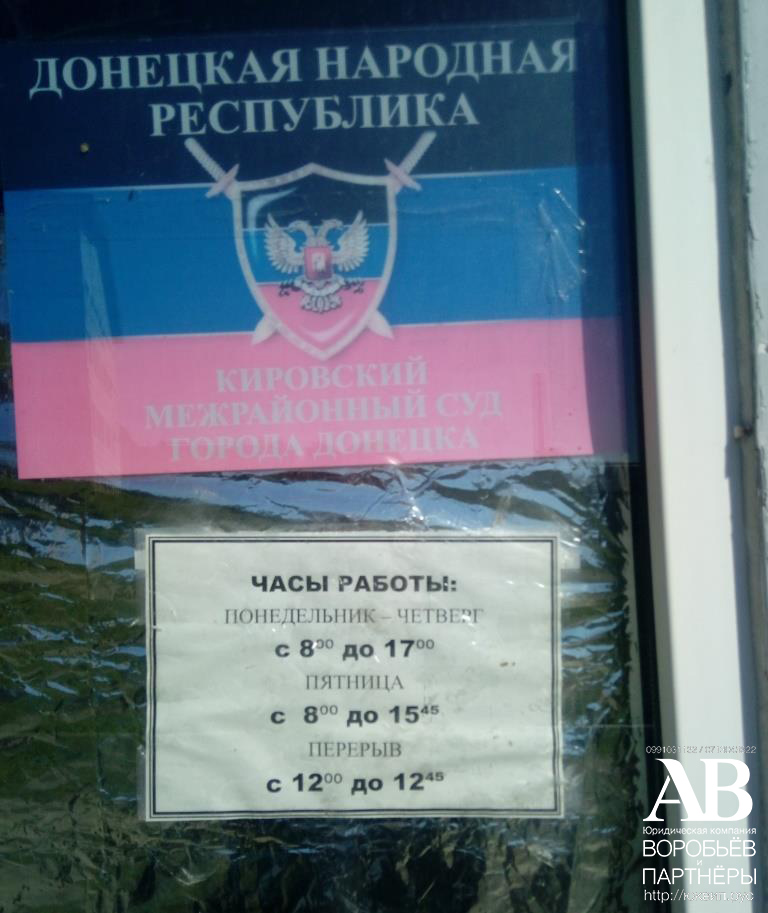Донецк Куйбышевский суд ДНР официальный сайт адвокатов Донецка