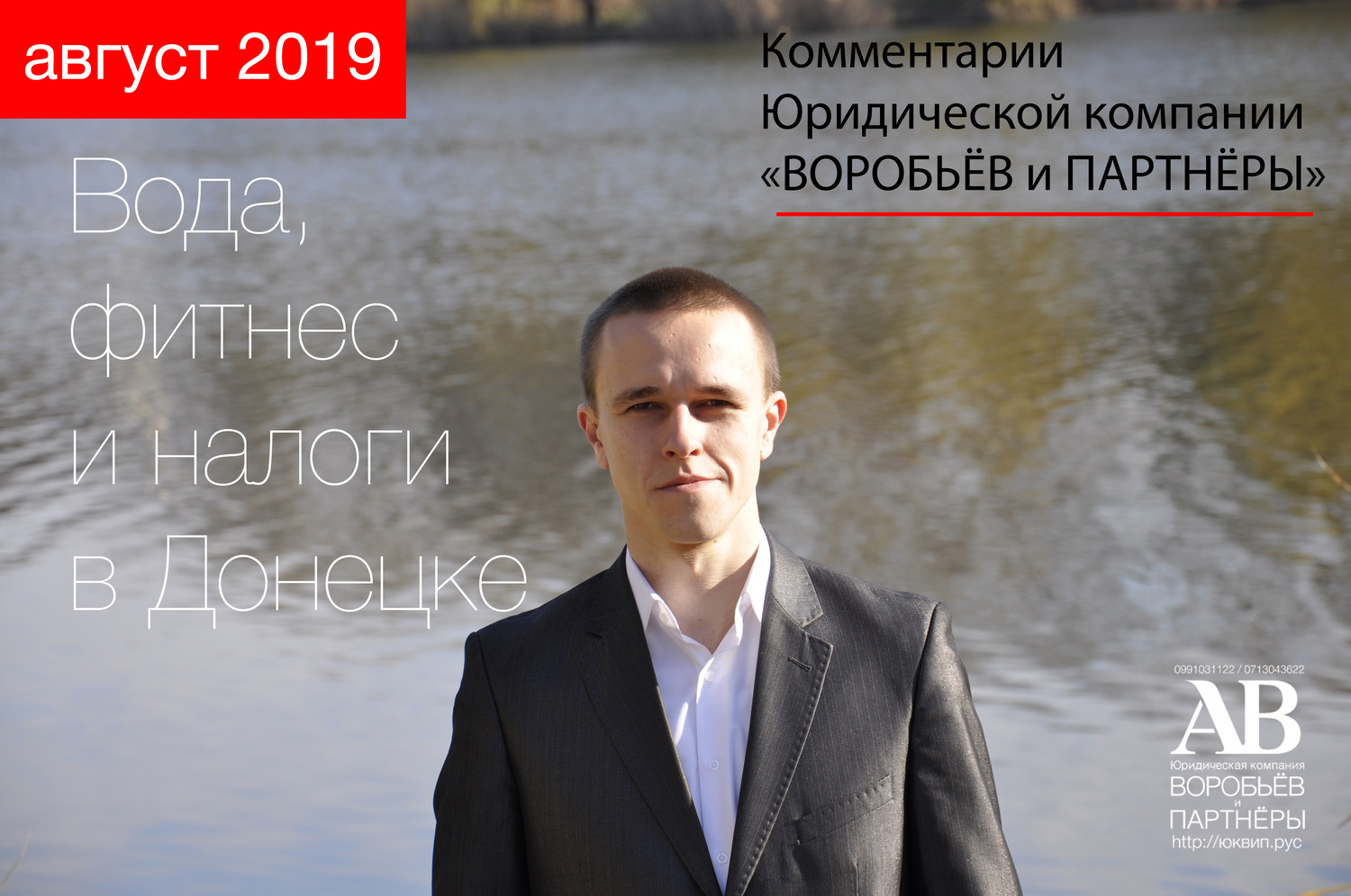 Вода и налоги в Донецке. Наше мнение
