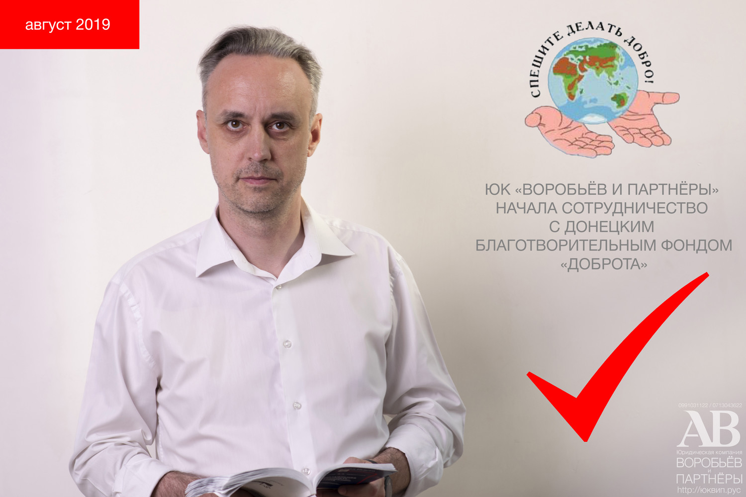 Мы начали сотрудничество с Донецким благотворительным фондом 