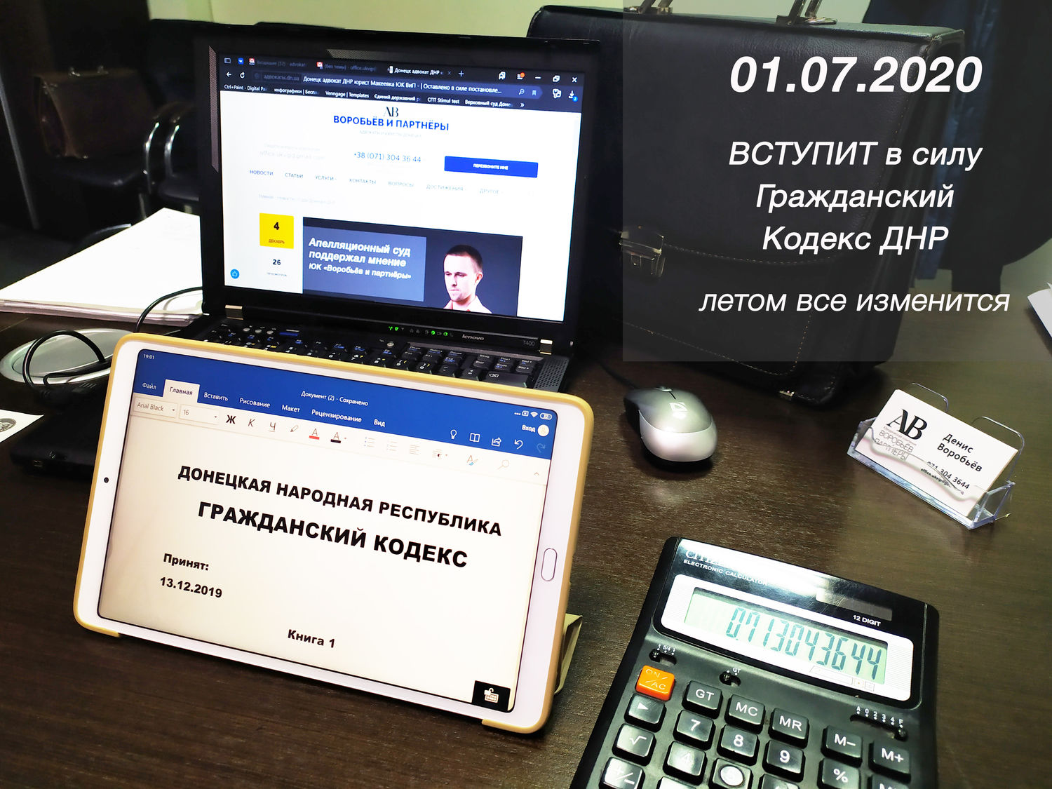 с 01.07.2020 года в ДНР новый Гражданский Кодекс ДНР
