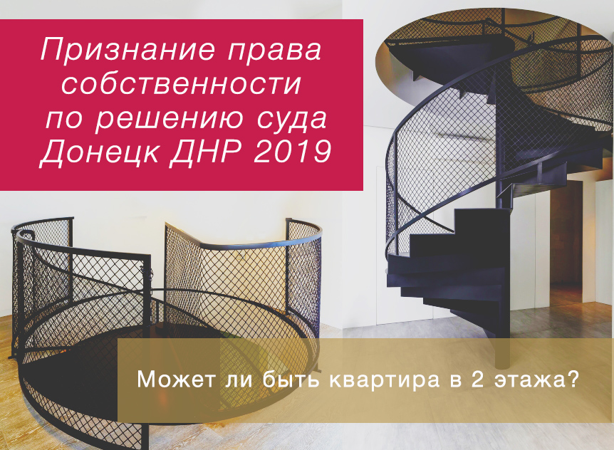 23.10.19 судом принято решение о признании права собственности на перестроенную квартиру