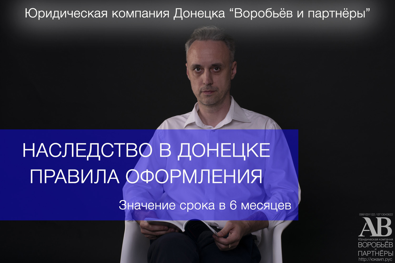 Наследство в Донецке и наследство в РФ