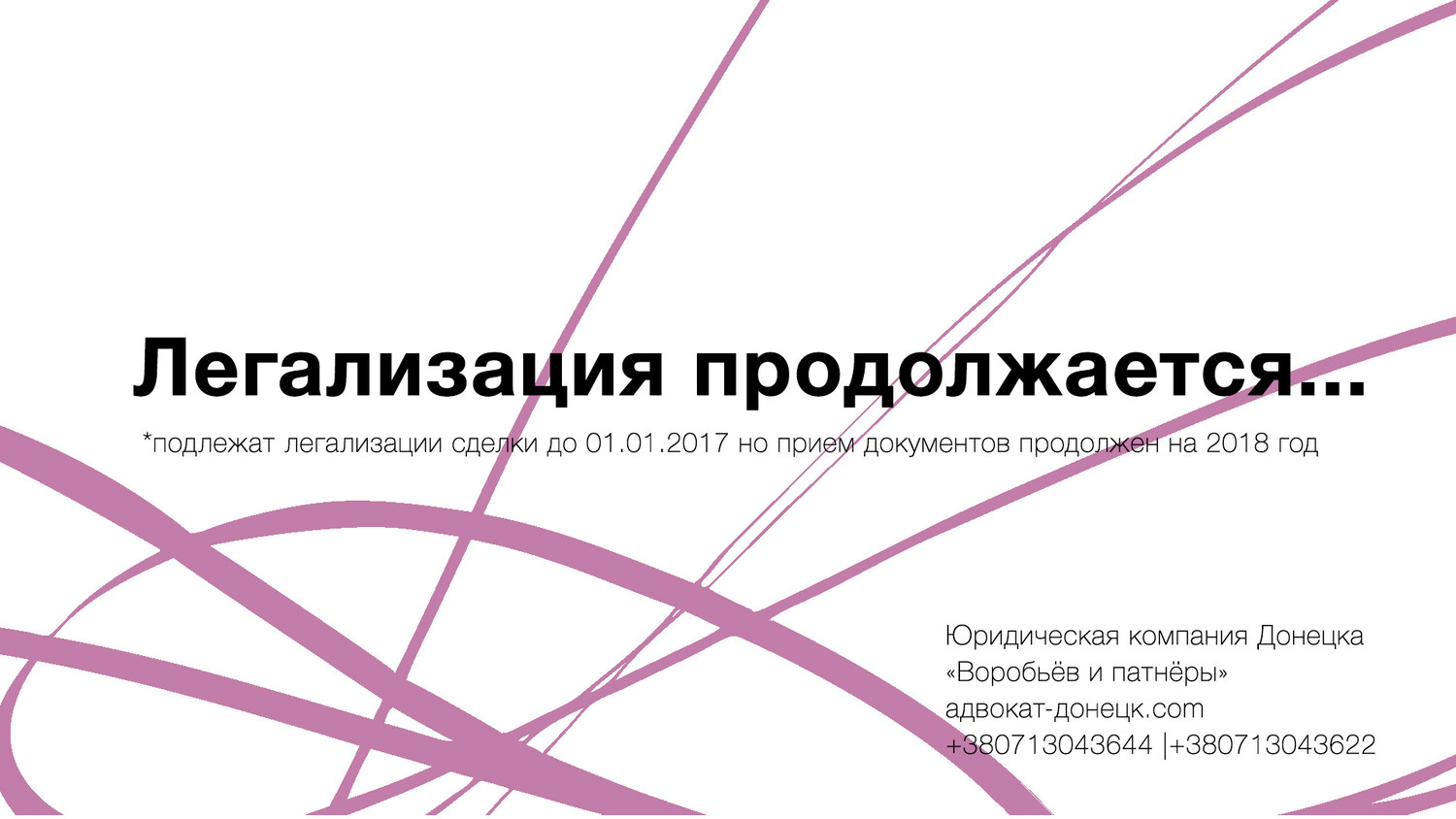 Изменены правила легализации в ДНР