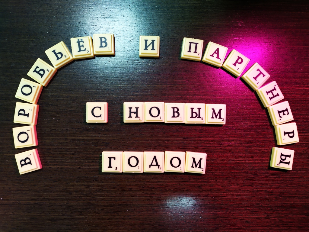 Новости декабря 2019
