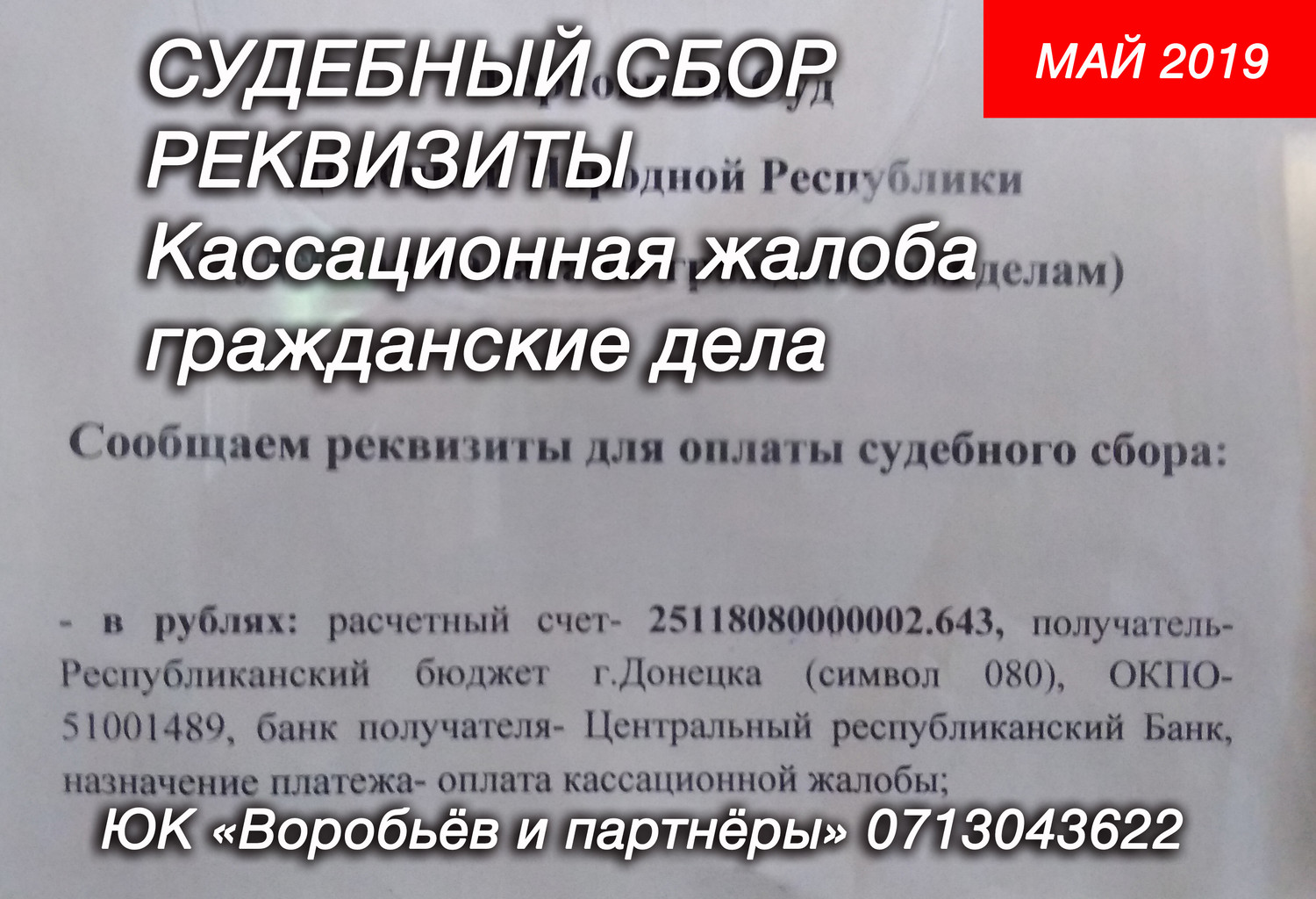 Реквизиты для судебного сбора при подаче кассационной жалобы (УСТАРЕЛО!) Есть новая инструкция