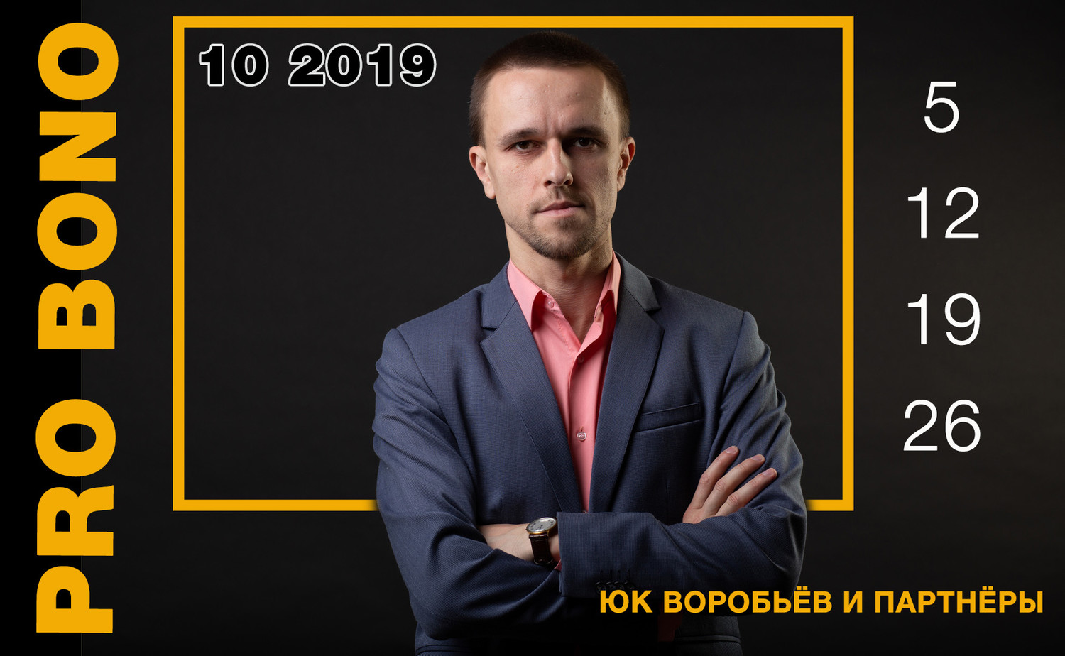Только в октябре ! Каждую субботу консультации ЮК ВиП - 1 рубль