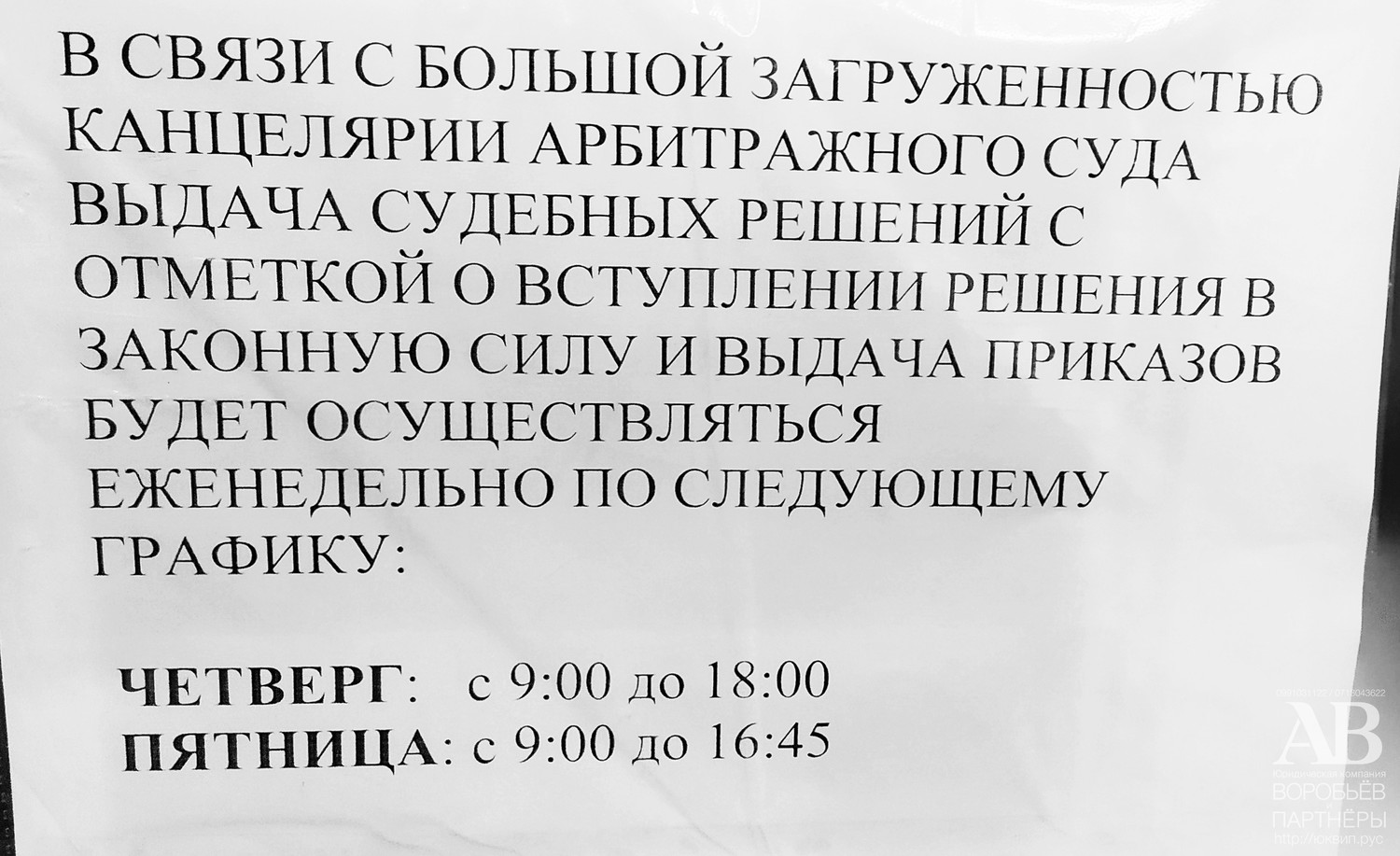 Арбитражный суд ДНР как получить решение суда ? (октябрь 2019)