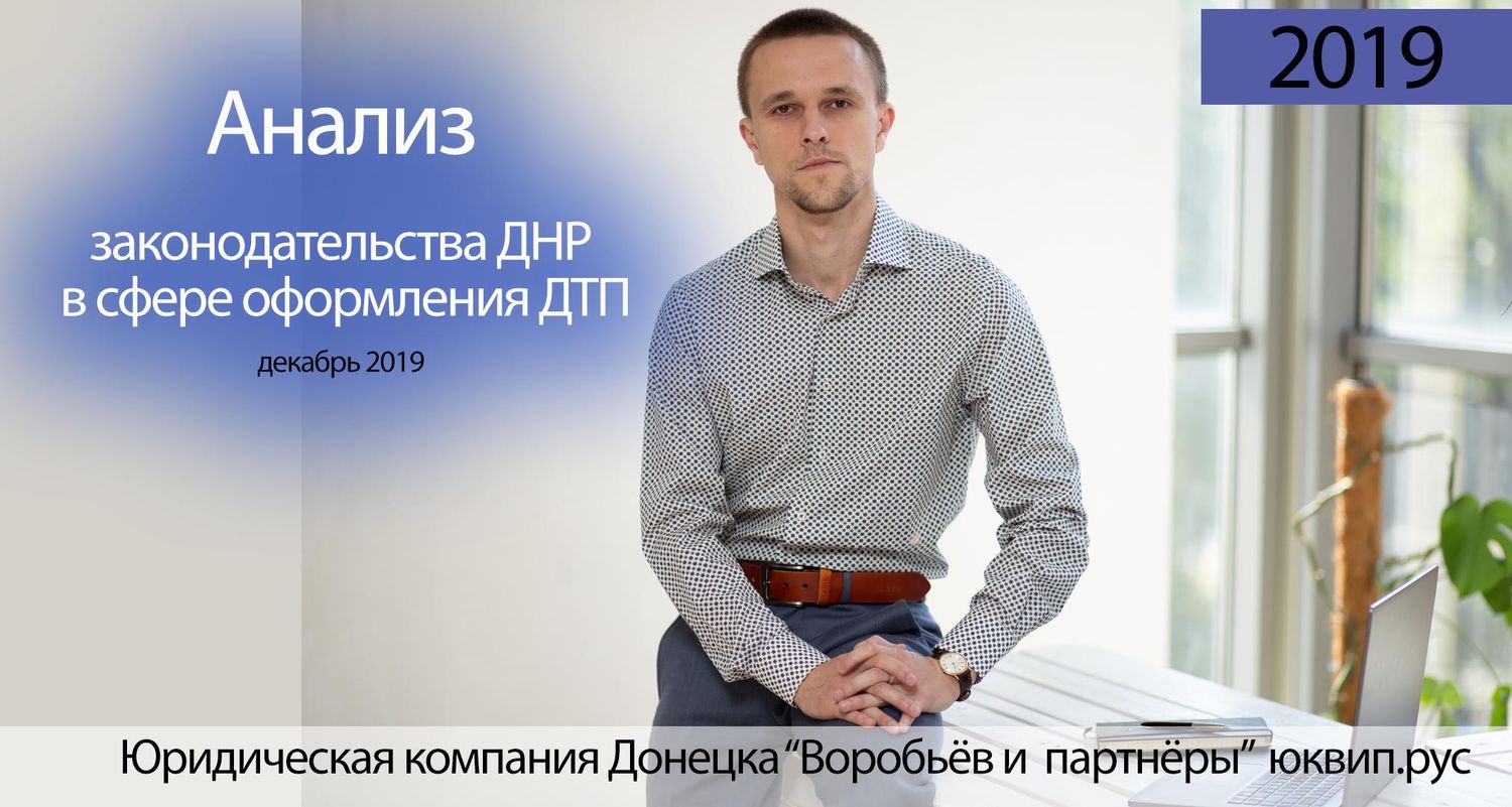 Несовершенство законодательства на службе у ГАИ МВД ДНР