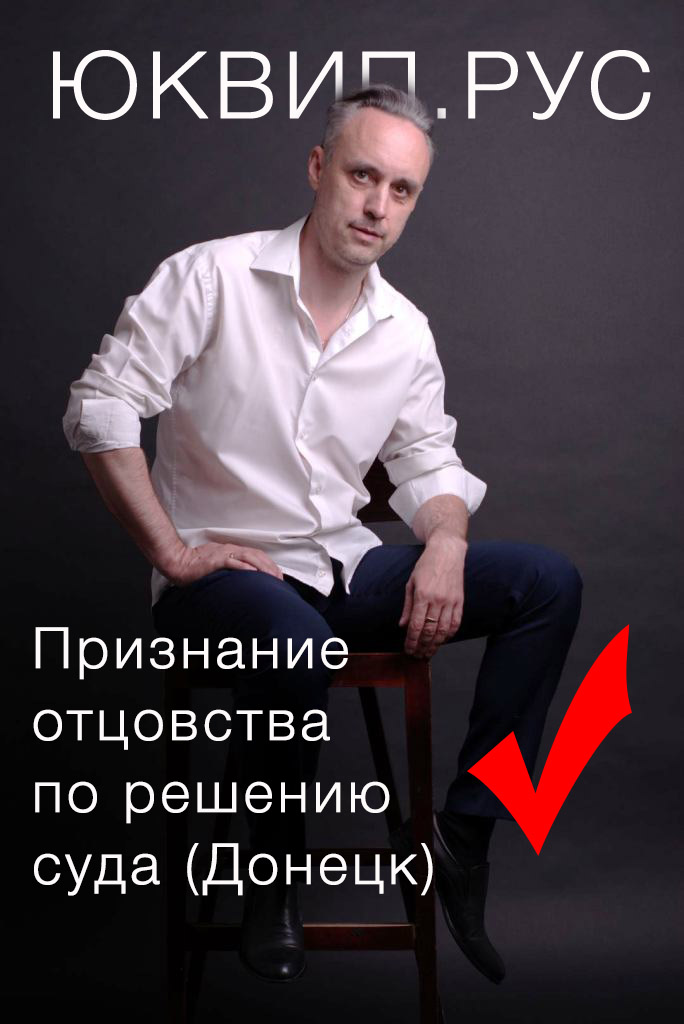 По решению суда признано отцовство !