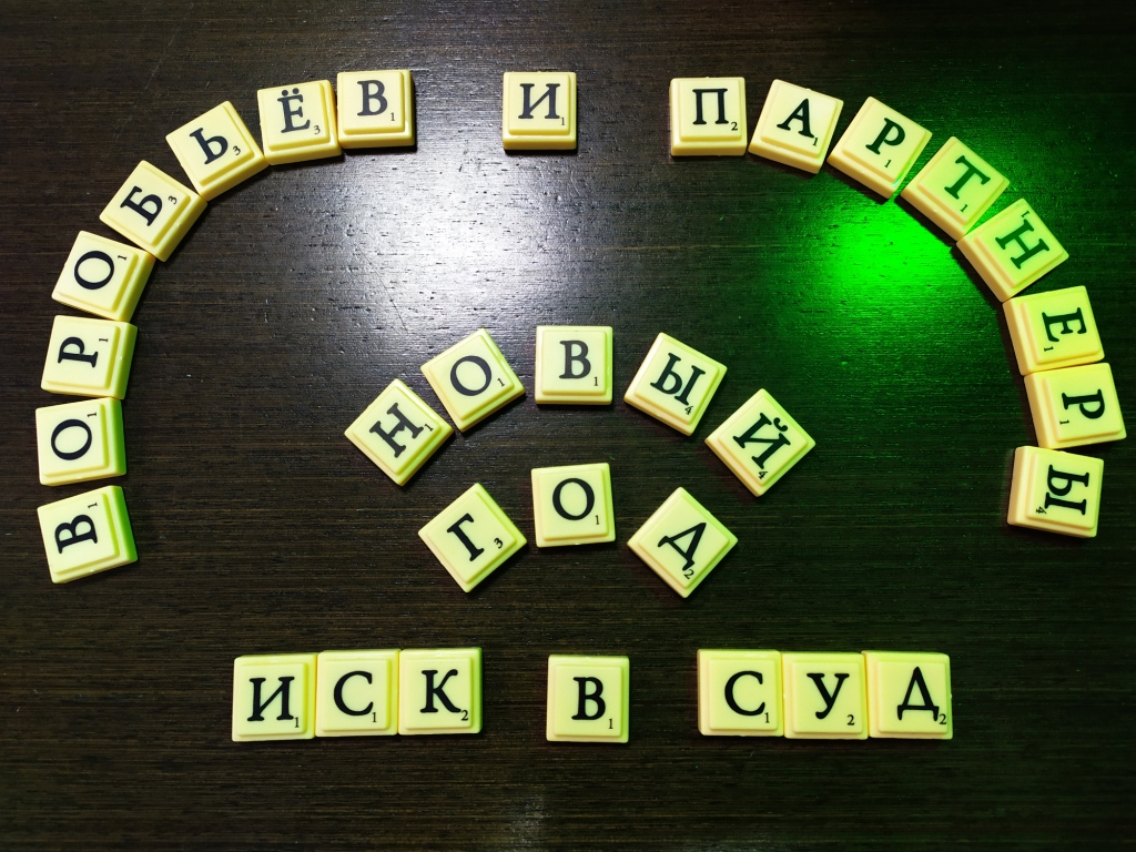 Скоро новый год 2020 успейте подать иск в этом году!