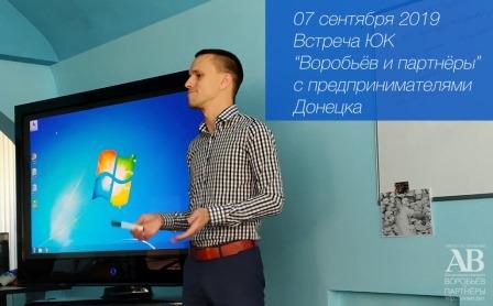 07.09.2019 ЮК ВиП приняли участие в встрече клуба предпринимателей