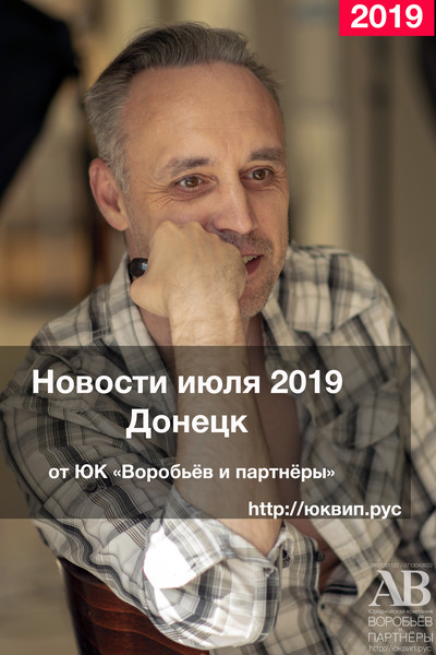 Юридическая компания Донецка ДНР