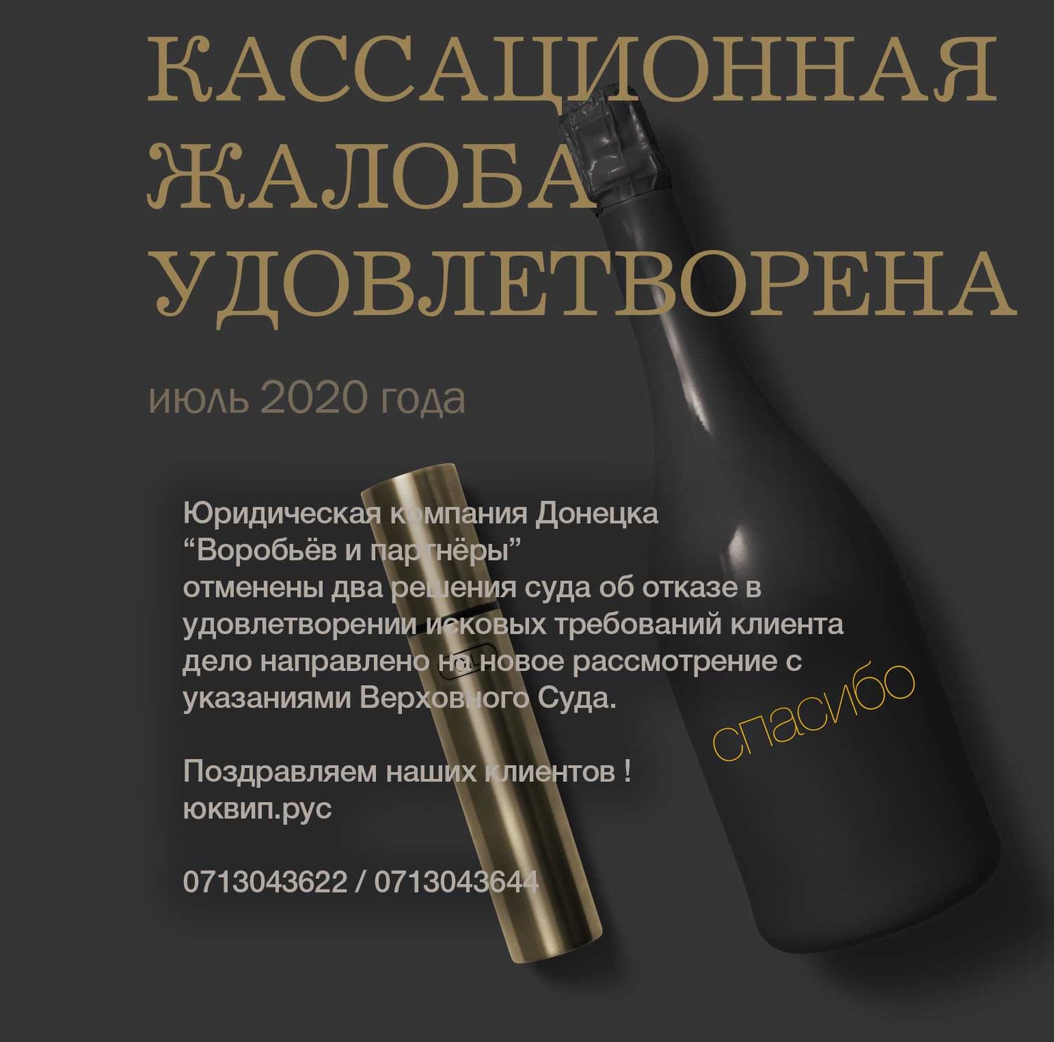 Спасибо Кассационной инстанции за то, что слышат нас.