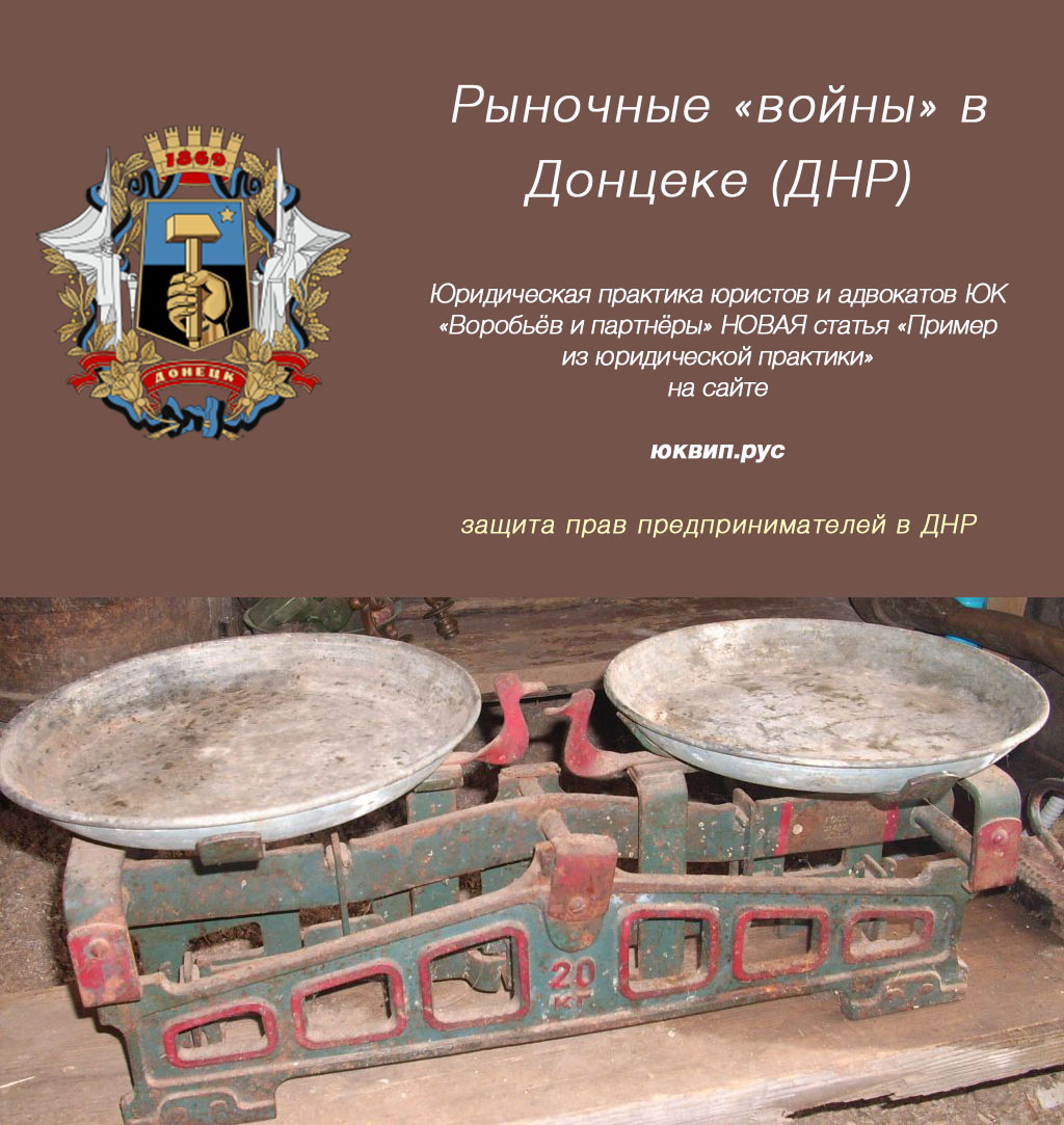 Рыночные войны в Донецке!