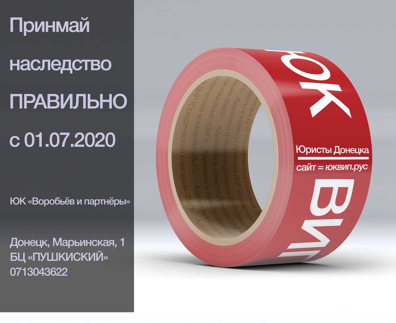 С 01.07.2020 принимай наследство по новому ГК ДНР с ЮК 