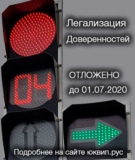 Снова о доверенностях в ДНР (апостиль и легализация)
