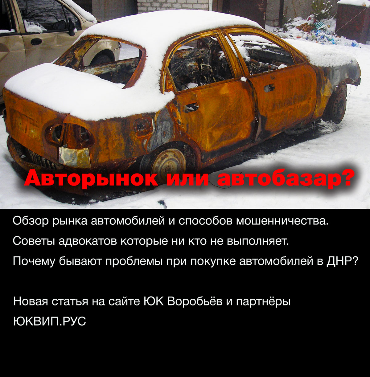 Авторынок в Донецке ДНР и особенности работы мошенников.
