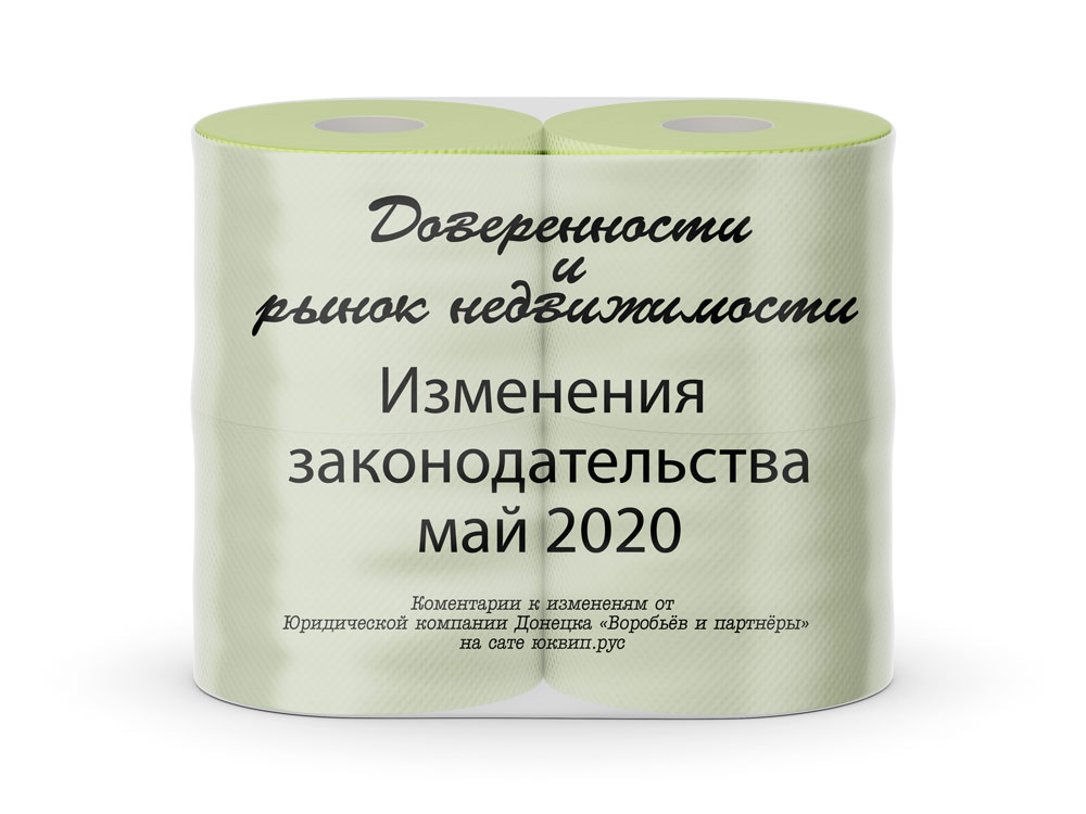 Доверенности снова стали угрозой рынку недвижимости в ДНР
