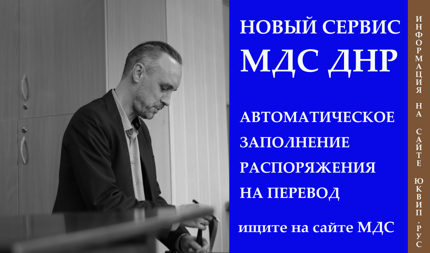 Оплата налогов сервис от МДС ДНР