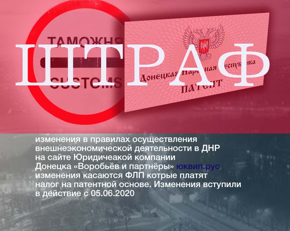 Изменения в таможенных правилах ВЭД ДНР от июня 2020 года