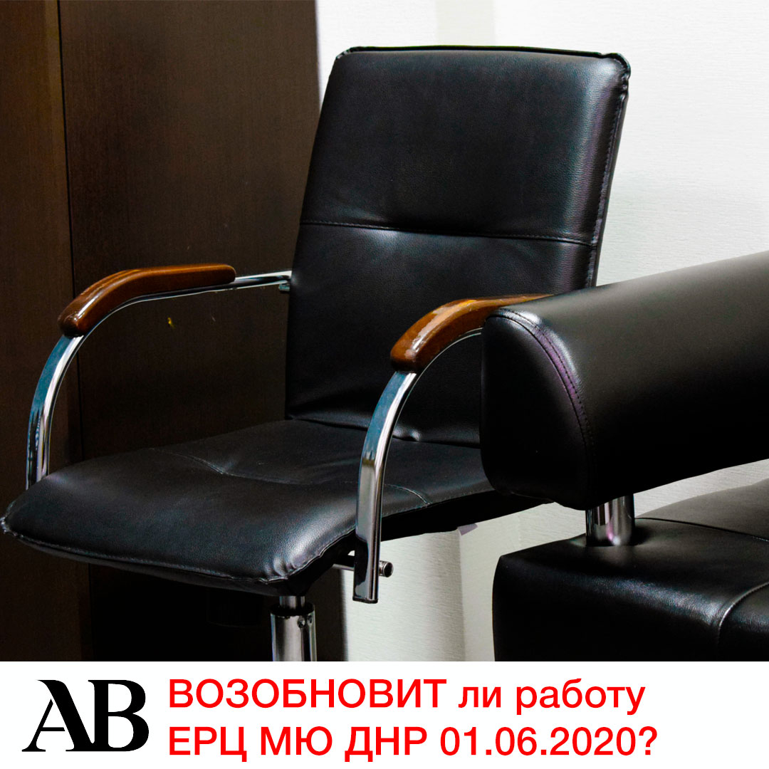 Возобновит ли работу ЕРЦ 01.06.2020?