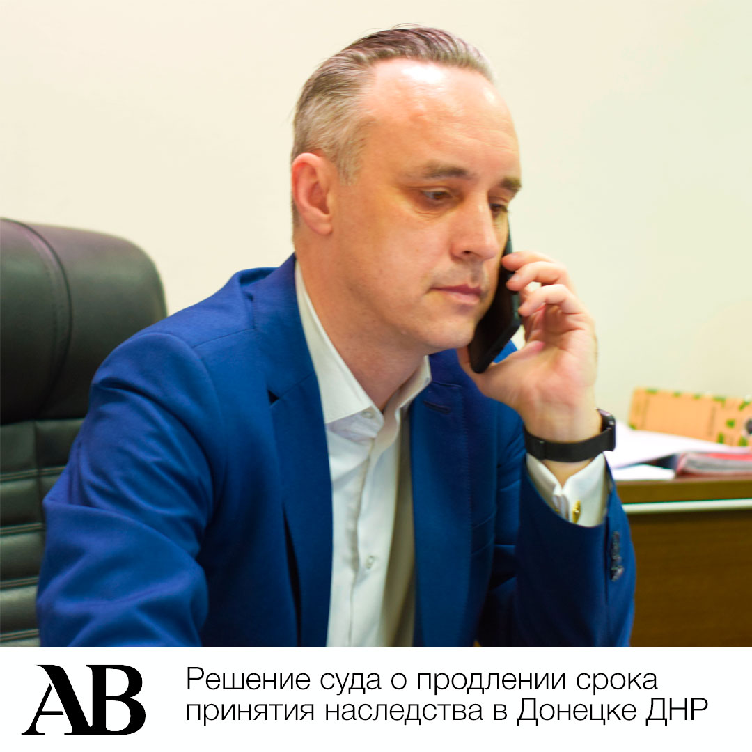 Решение суда в пользу клиента! Продление срока принятия наследства