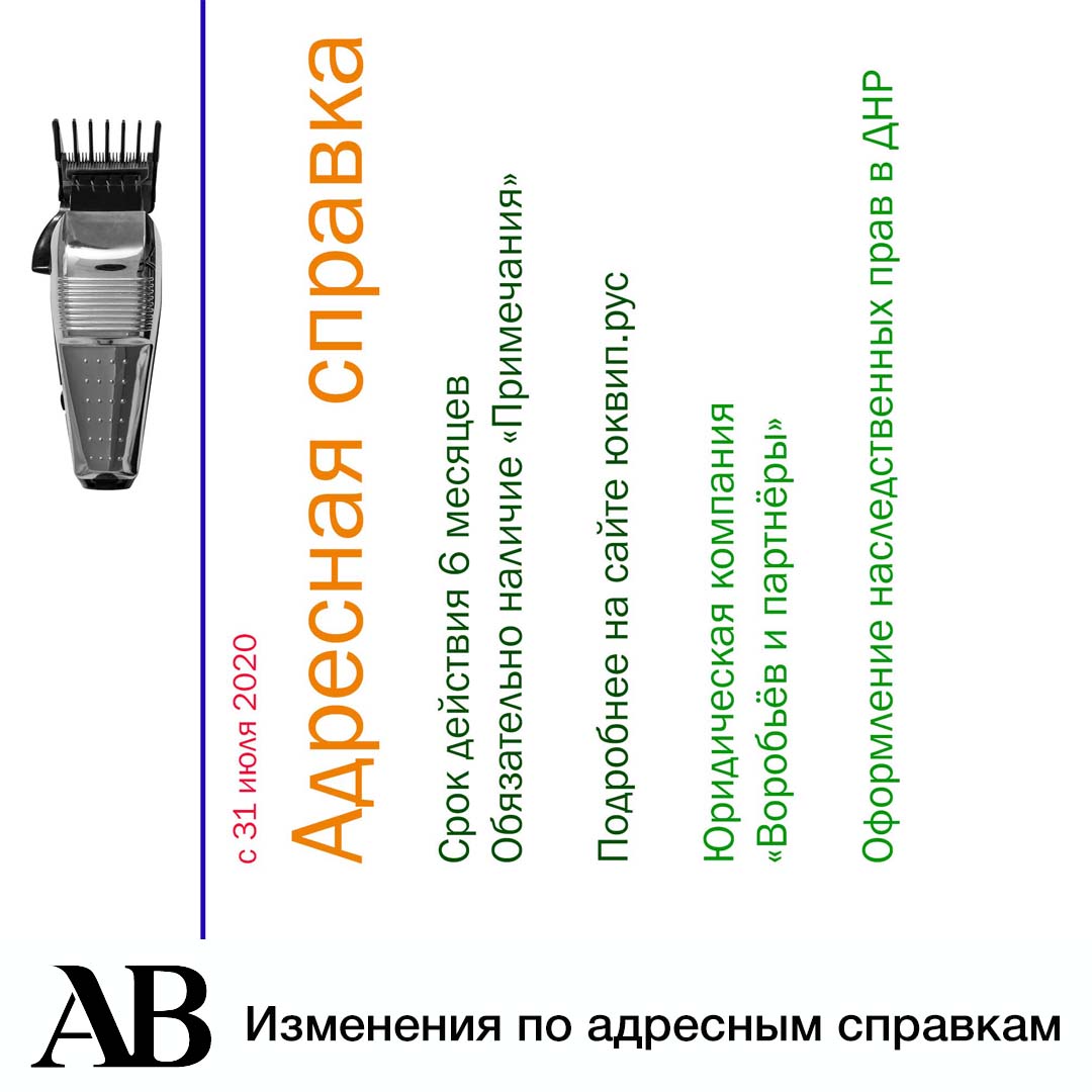 Новые правила адресных справок с июля 2020