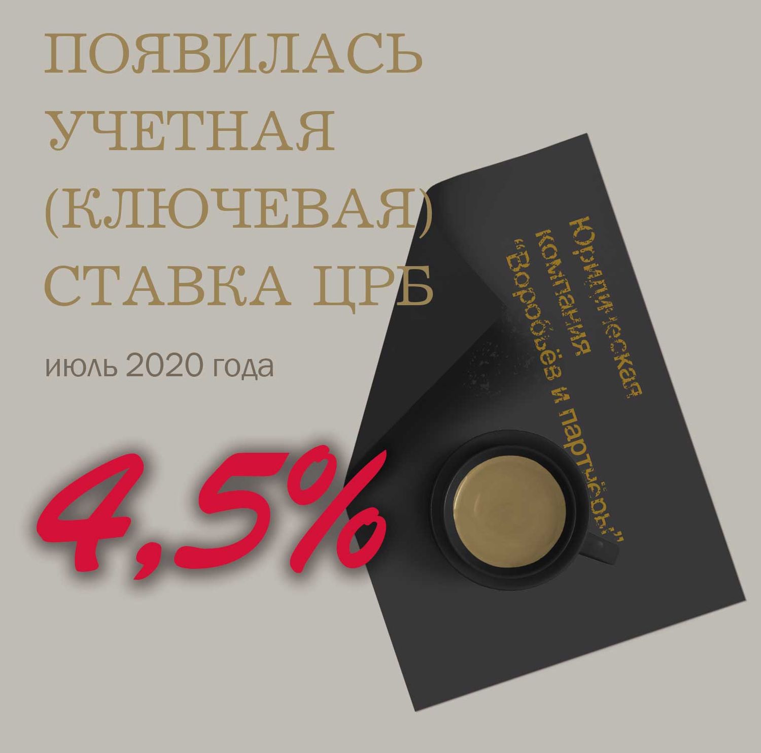 ЦРБ установил учетную ставку
