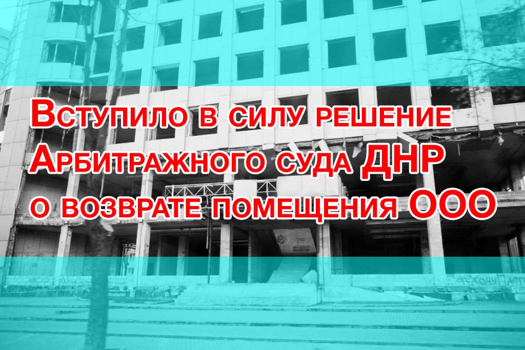 Вступило в силу решение о признании права собственности по ООО