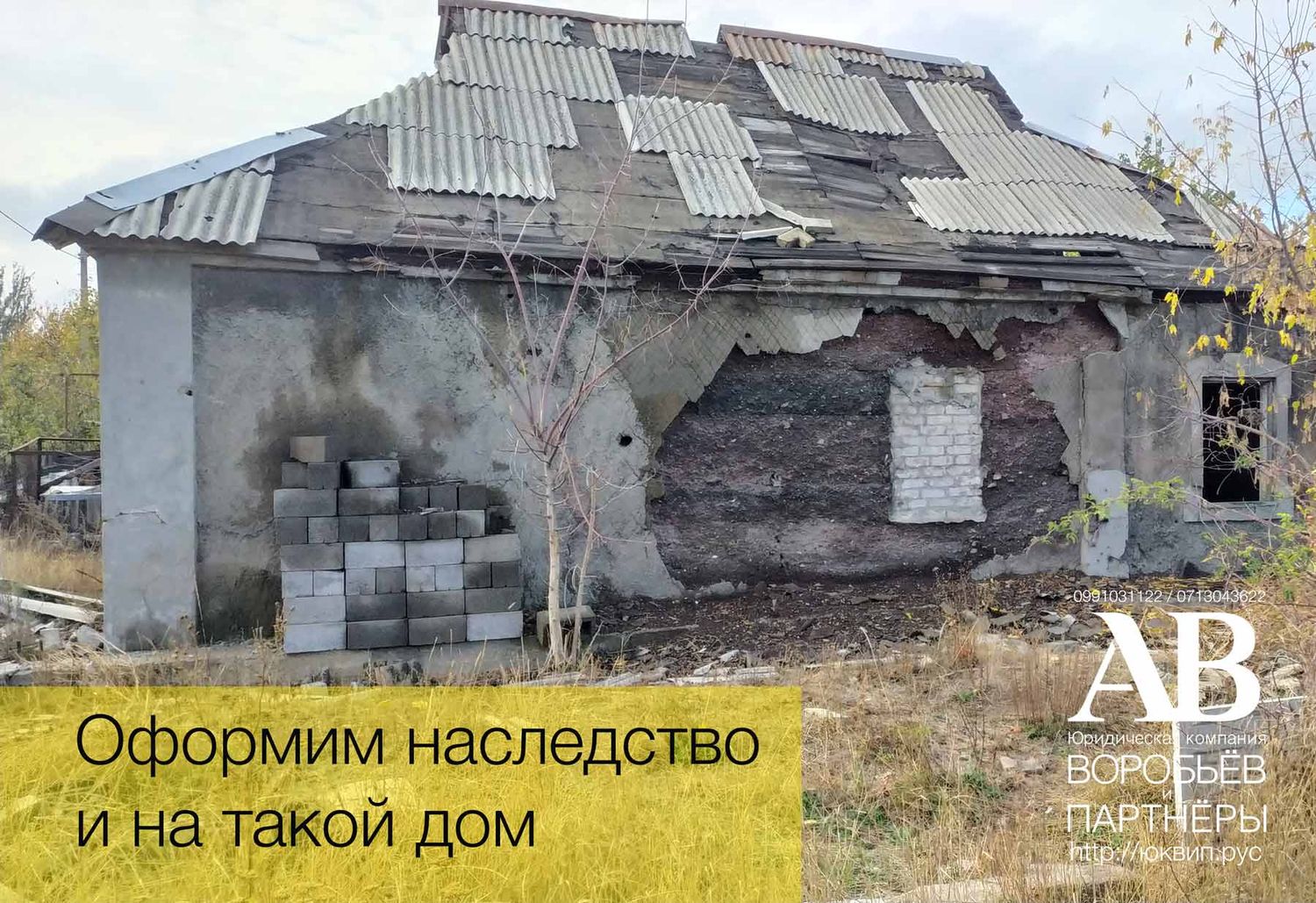 Открыто наследственное дело в городе Енакиево для нашего клиента из Германии