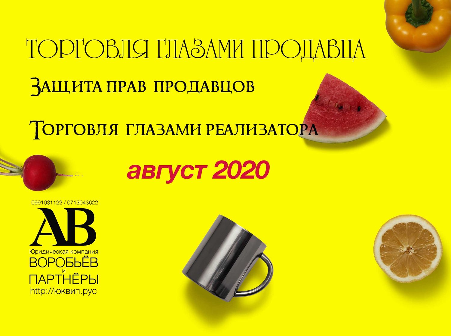 День торговли и права работников торговли