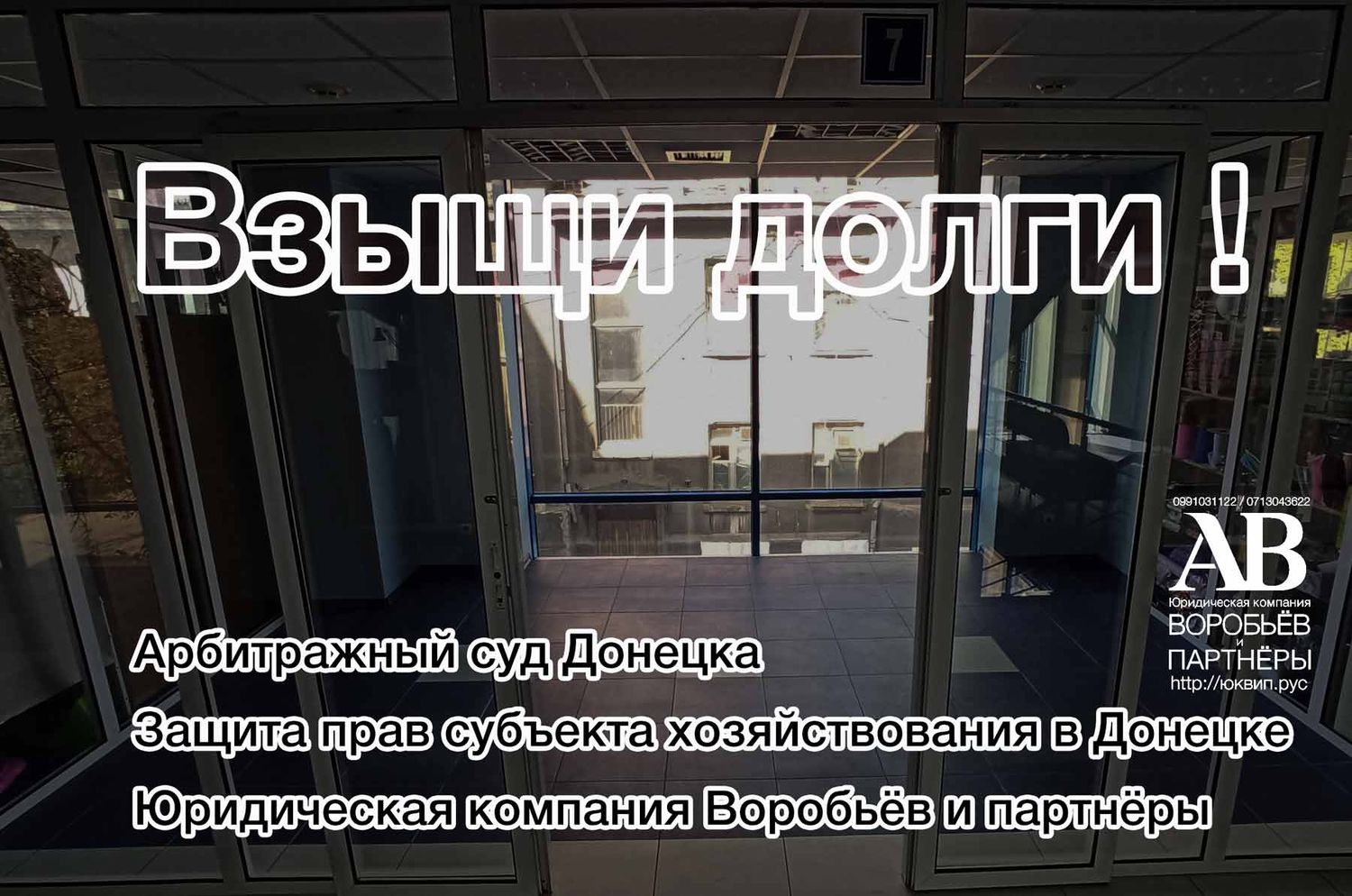 Адвокаты Донецка - О делах связанных с ДНР в судах РФ и проблемах защиты прав экспортеров