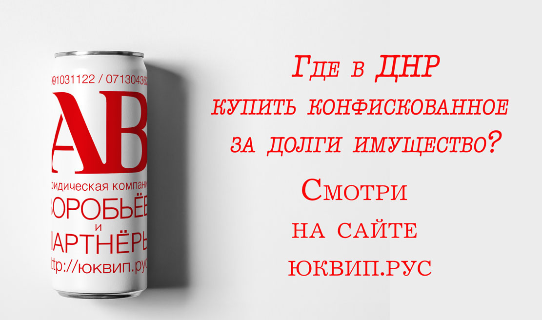Список Торгующих бесхозом и конфискатом организаций в ДНР 2021
