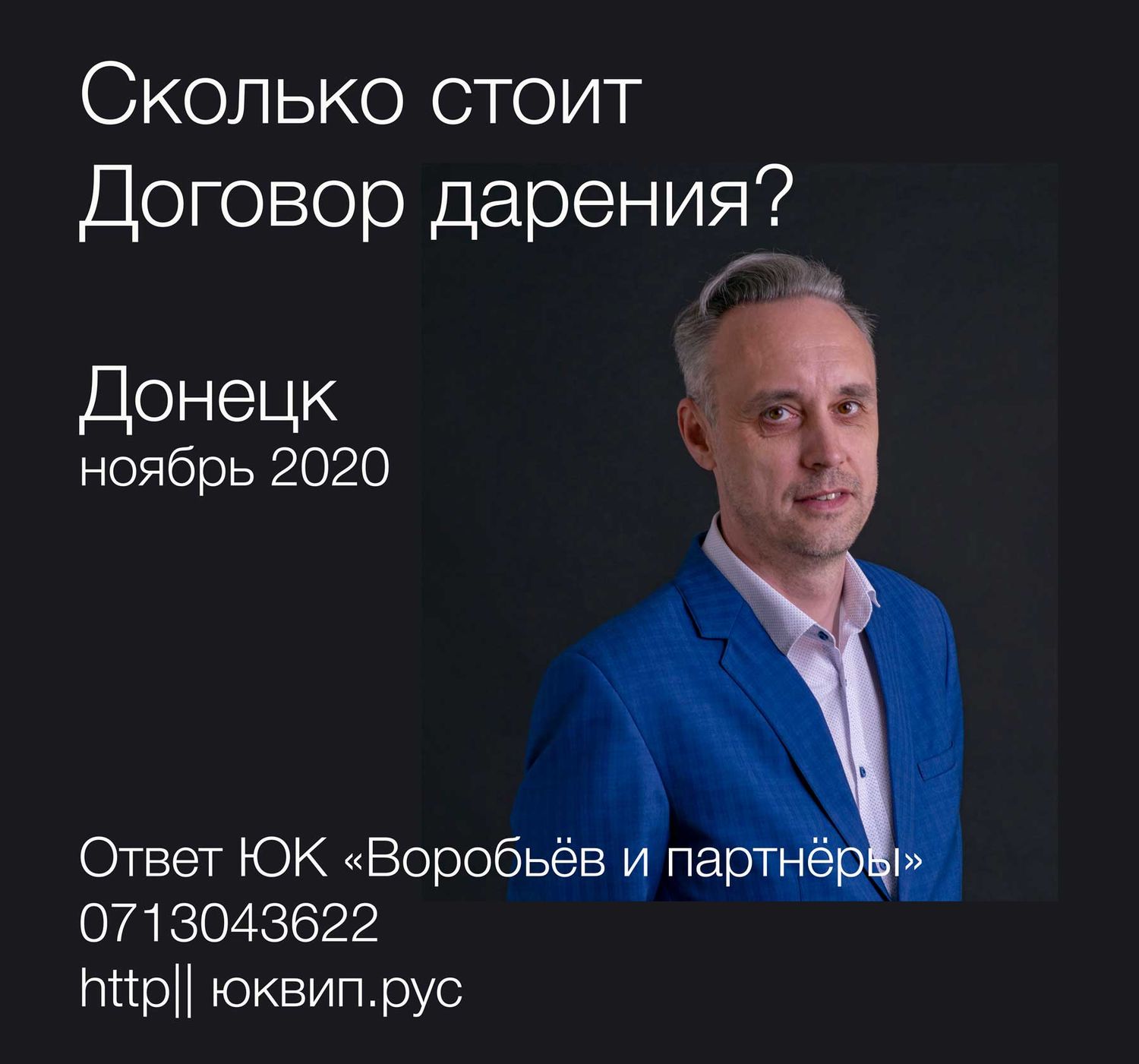 Часто спрашивают у адвокатов ДНР - сколько стоит договор дарения