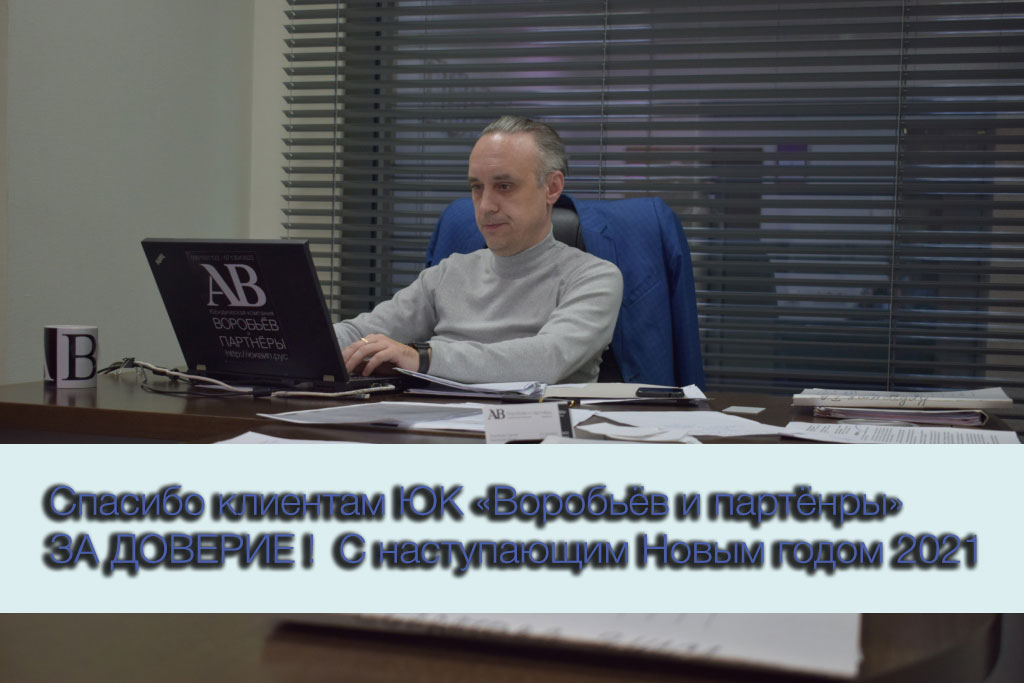 Итоги 2020 года спасибо нашим клиентам (ООО и ФЛП) за доверие