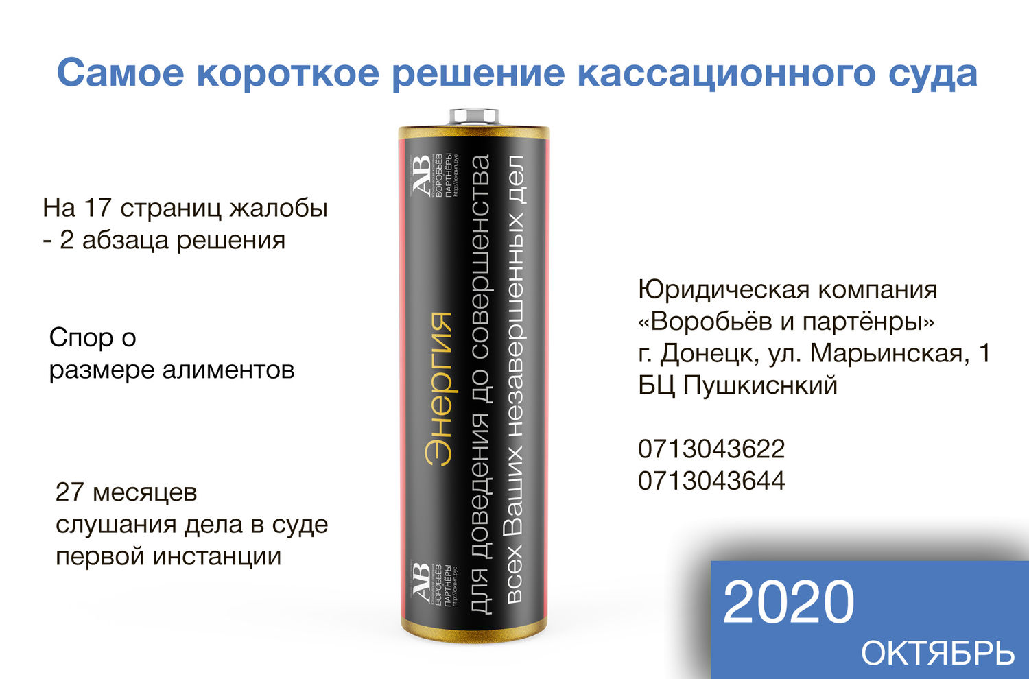 На днях получили самое короткое определение кассационного суда